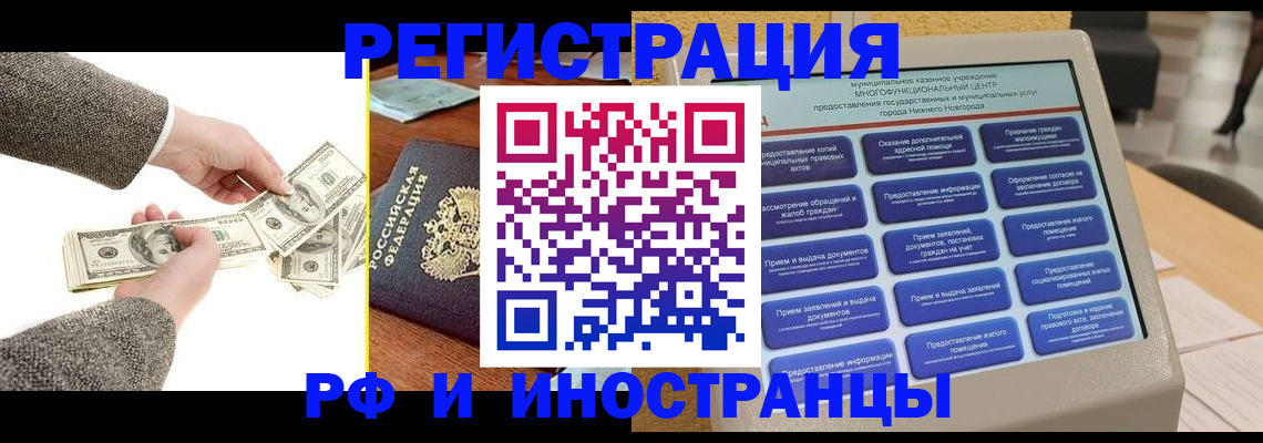 временная регистрация адрес в Новочеркасске